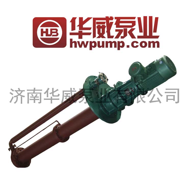 华威GY型高温液下泵.pdf