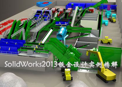 SolidWorks2013钣金设计实例精解_focus.jpg