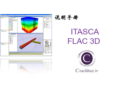 ITASCA_falc-3d说明手册.jpg