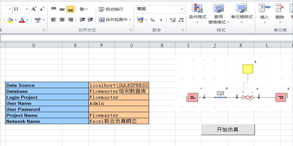 Flowmaster与Excel协同仿真应用